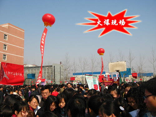 火爆现场